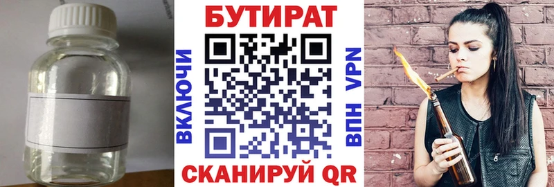 Бутират BDO  мега вход  Кингисепп 